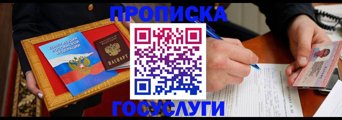 временная регистрация недорого в Заводоуковске