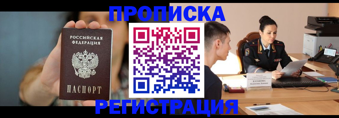 прописка регистрация в Заводоуковске